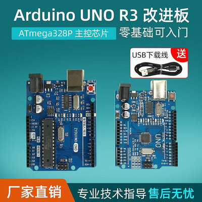 【立減20】arduino uno r3 開發板 主板 ATmega328P 學習 套件 兼容arduino