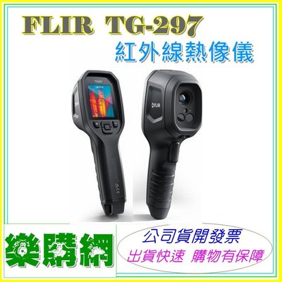 開發票 唐和公司貨 FLIR TG297 TG-297 紅外線熱影像儀