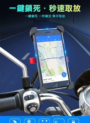 促銷 機車單車手機支架 車把款 摩托車架 自行車架 手機支架 導航架 一秒鎖緊 美食外送必備 手機架
