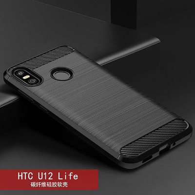 適用HTC U12 Life手機殼HTC U12 Life拉絲碳纖維保護套防摔軟殼批 手機套 保護套 保護殼 皮套