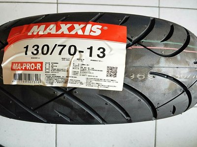 便宜輪胎王  maxxis瑪吉斯MA-EVR全新130/70/13機車輪胎