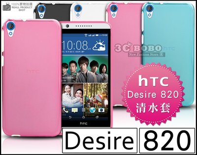 [190 免運費] HTC Desire 820 透明清水套 保護套 手機套 手機殼 保護殼 透明 殼 套 4G LTE