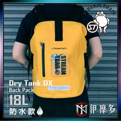 伊摩多※時尚出遊日本Stream Trail運動防水包Dry Tank DX 18L 。活力黃防水後背雙肩坦克包登山露營