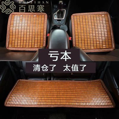 現貨 百思寒夏季汽車內飾用品涼席麻將坐墊座椅通用涼墊冰絲車墊竹片