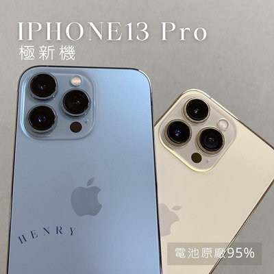 極新機🌟【iPhone 13 Pro】i13pro 256g 128g 🔋原廠電池95% 白色金色黑色 HENRY