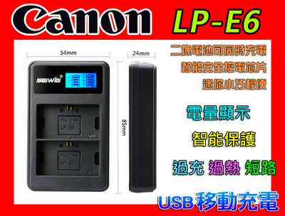 佳能 Canon LP-E6 雙充 USB 充電器 EOS 5D 6D 7D 60D 70D 80D LPE6 電池