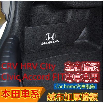 [酷奔車品]本田 後備箱儲物箱 汽車收納箱CRV HRV Fit CIty CIvic Accord ODyssey  擋板 後車廂