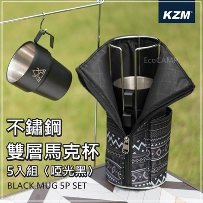 【KAZMI KZM】不鏽鋼雙層馬克杯〈5入組／啞光黑／300ml〉《EcoCamp艾科戶外》