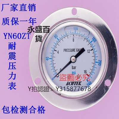 壓力錶 ACUTEK 軸向帶邊 抗震 防震 液壓 耐震壓力表 YN60ZT 16bar PT1/4