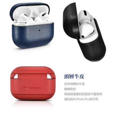 耳機盒 特價中 耳機保護殼 ICARER Apple AirPods Pro 納帕紋真皮保護套 耳機保護殼 耳機盒
