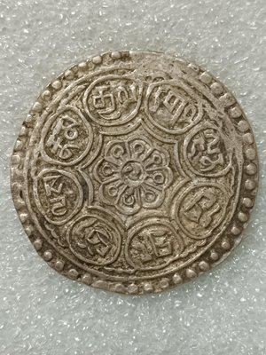 YY13 西藏銀幣 1880-1894年 西藏章嘎 雙水線章嘎 一枚 品像如圖  多網同售