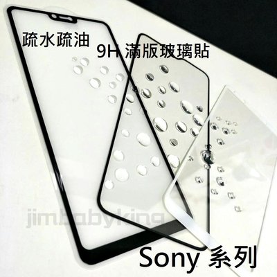 超殺價 高雄可代貼 9H 全滿膠 滿版玻璃貼 Sony Xperia 1 II 2代 二代 霧面 鋼化防刮傷 螢幕保護貼