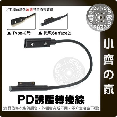 PD充電器 PD行動電源 USB-C轉 微軟Surface 15V 誘騙器 誘騙線 充電線 小齊的家