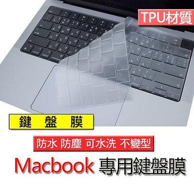 MacBook Pro 14 A2992 A2918 16 A2991 M3 台版 美版 TPU材質 TPU 鍵盤膜 鍵盤套 鍵盤保護膜 鍵盤保護套 保護膜