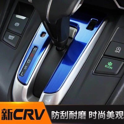 HONDA本田 CRV 5代 5.5代 不鏽鋼 檔位飾片 排擋面板 排擋位裝飾 CRV5 CRV5.5 排檔-概念汽車