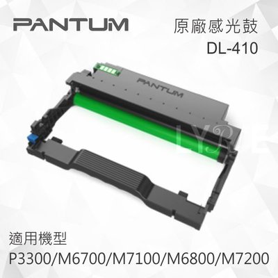 Pantum 奔圖 DL-410 原廠感光鼓 適用 P3010/P3300/M6700/M7100/M6800