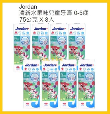 【Costco好市多-線上現貨】Jordan 0-5歲兒童牙膏-清新水果味 (75g*8入)