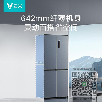 冰箱云米412升十字對開雙開四門變頻風冷無霜家用冰箱超薄嵌入式