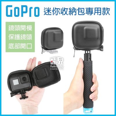 【飛兒】底部開孔！《GoPro迷你收納包》專用款 GoPro Hero 8/7/6/5 保護包 保護殼 防護包 側開