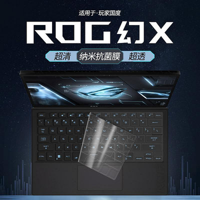 適用于華碩玩家國度幻X鍵盤膜ROG鍵盤保護膜2022款二合一觸控flow筆記本電腦硅膠透明防塵罩保護套防水GZ301