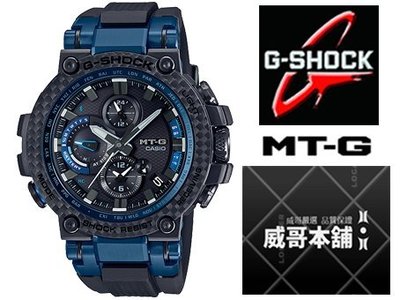 【威哥本舖】Casio原廠貨 G-Shock MTG-B1000XB-1A MT-G系列 太陽能世界六局電波藍芽錶
