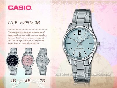 CASIO 卡西歐 手錶專賣店 國隆 LTP-V005D-2B 氣質石英女錶 三摺錶扣 生活防水 LTP-V005D