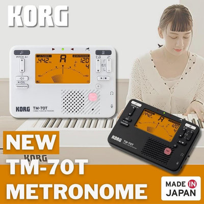 🎻【希爾提琴】日本 KORG TM70T-TM70C 調音節拍器 - KORG 官方認證台北經銷商
