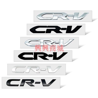 汽車造型 3D ABS 鍍鉻銀/黑色 CRV CR-V 字母標誌汽車引擎蓋擋泥板後備箱後銘牌貼花徽章徽章貼紙