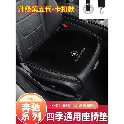 熱銷  Benz 賓士 汽車座椅坐墊 前後座坐墊 W204 W212 W213 W205 W246 GLC GLE 防滑