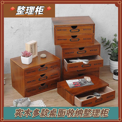 實木辦公桌面收納整理櫃 木盒 zakka多層抽屜式宿舍化妝品收納盒