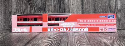 《HT》純日貨 多美 Plarail 鐵道王國火車 限量版車輛東京地鐵丸之內線500 形列車856245