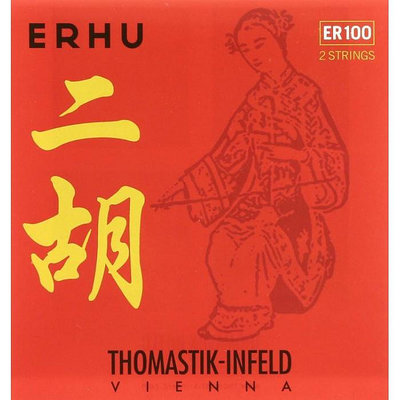 【好聲音樂器】奧地利 Thomastik Infeld ER100 二胡弦 二胡 琴弦 全新正品 托馬斯 獨奏級