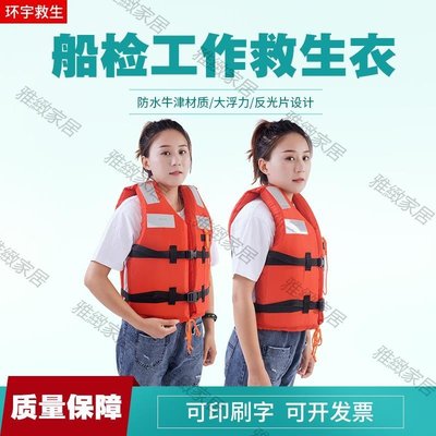 【熱賣精選】新標準救生衣船用成人工作救生衣泡沫救生衣船檢船檢認證工作衣