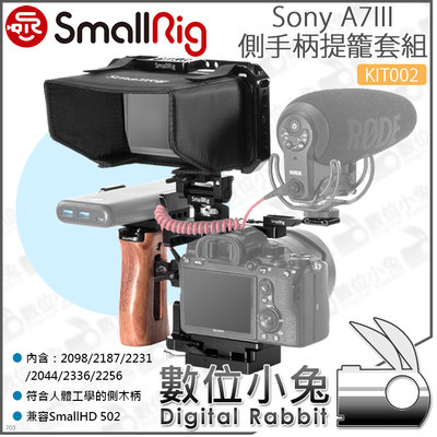數位小兔【SmallRig KIT002 Sony A7III 側手柄提籠套組】相機兔籠 顯示器支架 穩定架 承架 手把