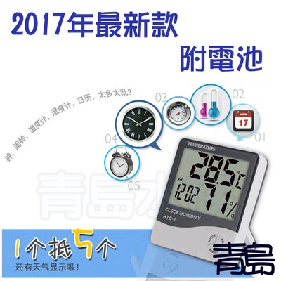 Y。。。青島水族。。。HTC-1電子式溫溼度計 溫度計 時鐘 日曆 鬧鐘 溫濕度計==單感溫HTC1