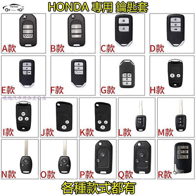 本田Honda專用鑰匙套適用於CRV HR-V Odyssey CIVIC FIT等車型鑰匙鑰匙套+鑰匙扣+掛繩+號碼牌-都有