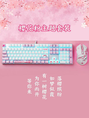 【立減20】達爾優(dareu)EK815櫻花粉機械鍵盤鼠標套裝電腦有線女生電競游戲