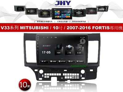 通豪汽車音響 JHY V33系列 MITSUBISHI / 10吋 / 2007-2016 FORTIS 專用安卓機