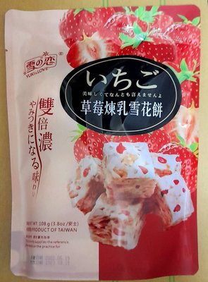 [大吉利賣場] 雪之戀『草莓煉乳雪花餅』