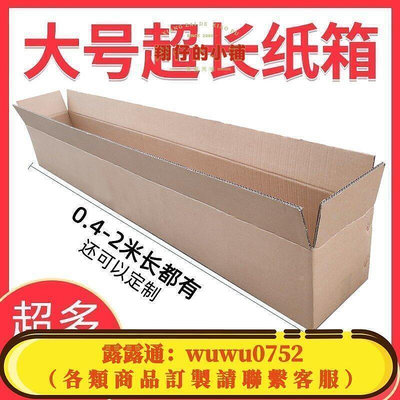 熱賣超長大號紙箱 長方形長條紙箱 1.5米跑步機古箏箱子 電子鋼琴紙盒 2米加長