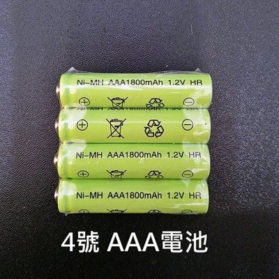 【藍天百貨】 1.2V鎳氫充電電池 4號 AAA 1800MAH 太陽能充電電池 4節一組