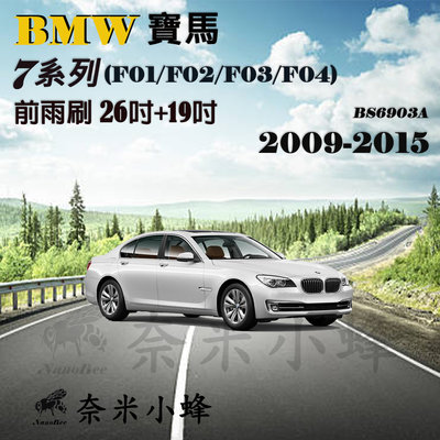 【奈米小蜂】BMW 寶馬 7系列/730d/740Li /750 2009-2015(F01/F02/F04)雨刷 矽膠雨刷 矽膠鍍膜 軟骨雨刷