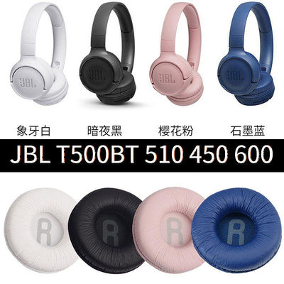 適用JBL T500BT T510 JR300 T450BT 頭戴式耳機套70mm海綿套耳罩*滿200元發貨