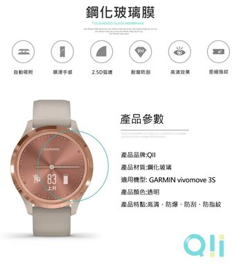 當天出貨 現貨 整體貼合完美 Qii GARMIN vivomove 3S 玻璃貼 (兩片裝) 智慧型手錶保護貼