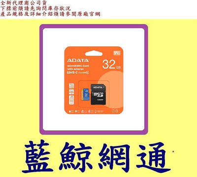 【藍鯨】威剛 ADATA Premier Micro SDHC U1 A1 32G 記憶卡32GB MicroSD c10