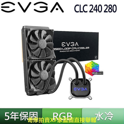 【現貨】EVGA 艾維克 CLC 240 280 INTEL 13代 1700 AM5 一體式 水冷排 CPU 散熱器