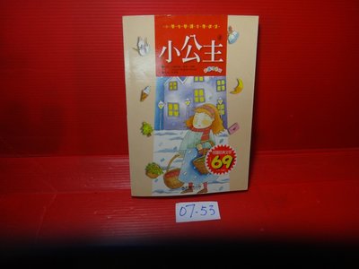 【愛悅二手書坊 07-53】小公主       風車圖書