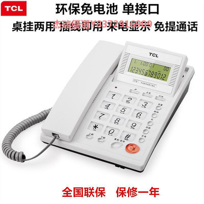 TCL電話機 37 17B 79 202 206 180 免電池 家用 商務辦公有線座機