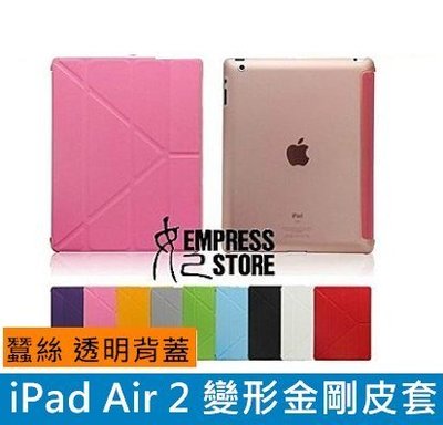 【妃小舖】超薄 蠶絲紋 變形金剛 iPad Air 2 透明 背蓋 摺疊/折疊 支架 平板 皮套/保護套/保護殼
