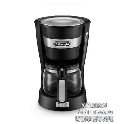 咖啡機Delonghi/德龍 ICM14011 家用大容量滴濾式咖啡機 美式咖啡壺機